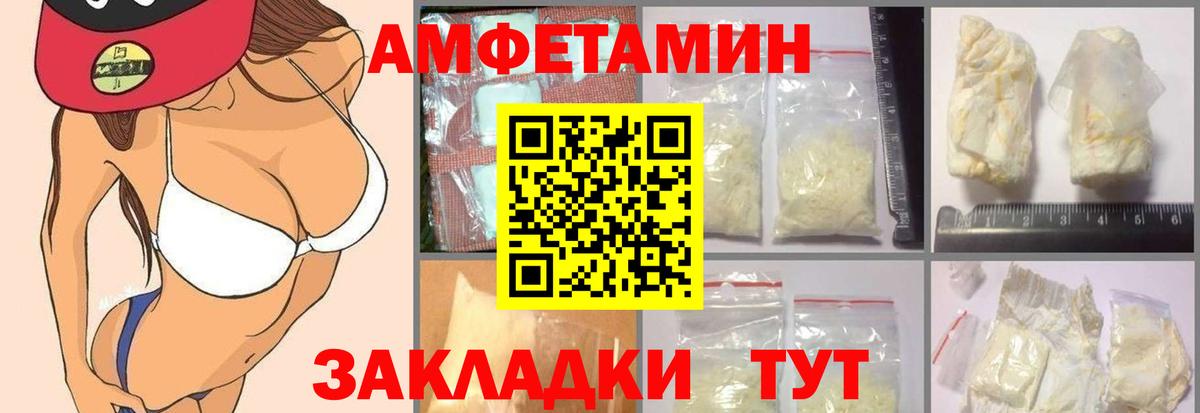 Амфетамин Розовый Лангепас