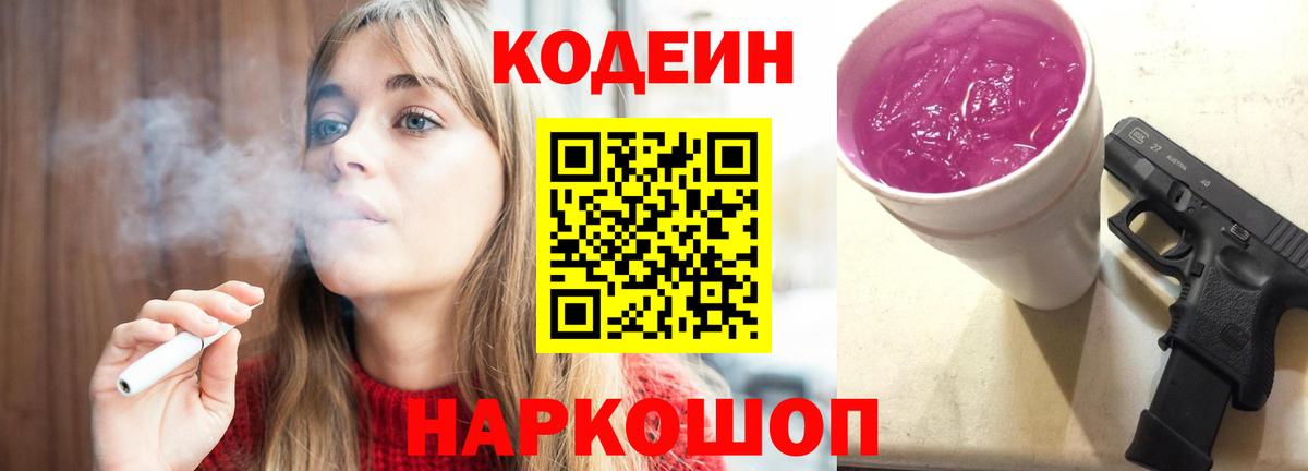 Кодеин напиток Lean (лин)  Вход с VPN  Лангепас 