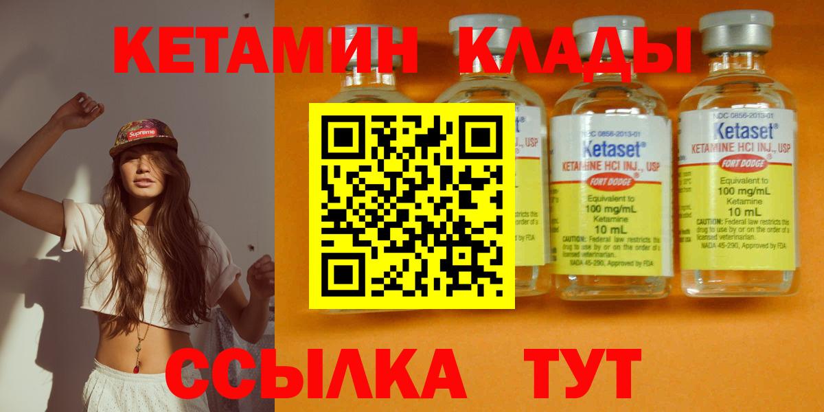 Лангепас  КЕТАМИН VHQ  Вход с VPN 