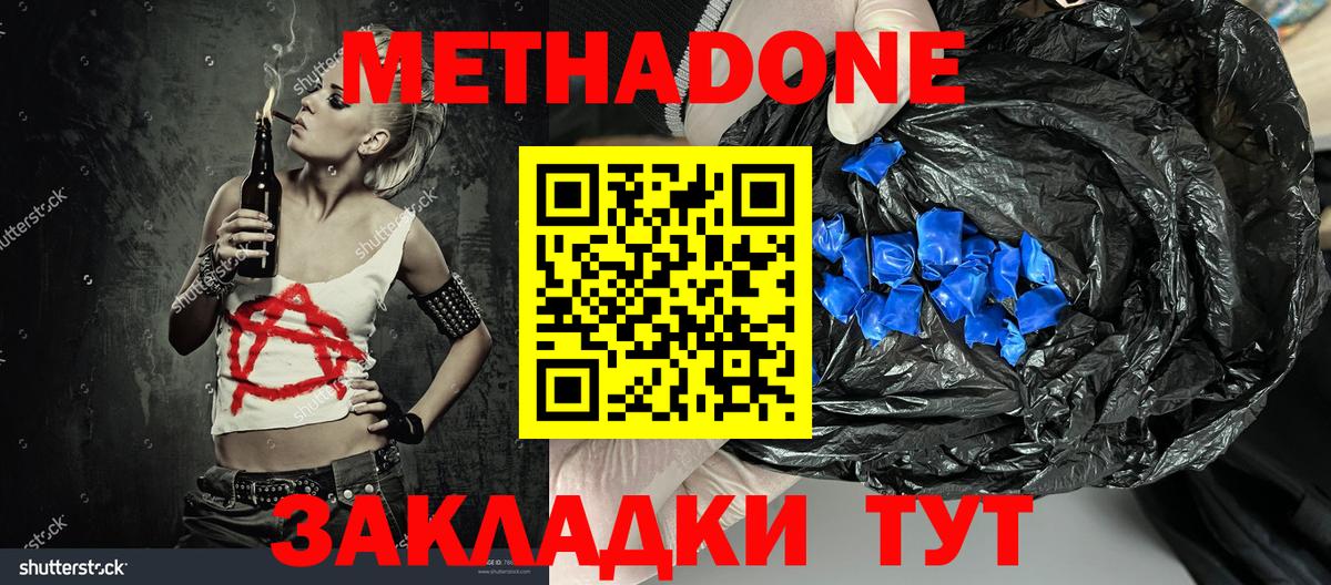 Метадон methadone Лангепас